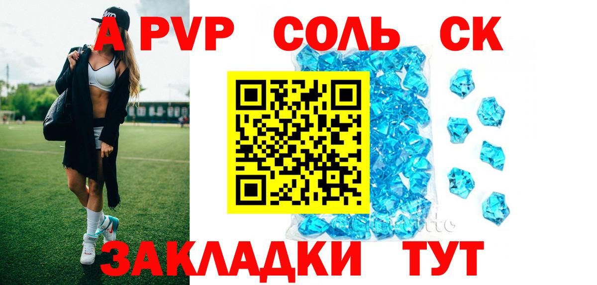 APVP  Alpha PVP Соль  APVP СК  Вход с VPN  Кимовск  где продают наркотики  Alpha PVP СК 