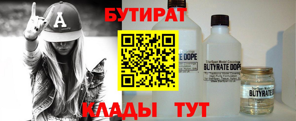 Кимовск  БУТИРАТ 1.4BDO  Бутират  Вход с VPN 