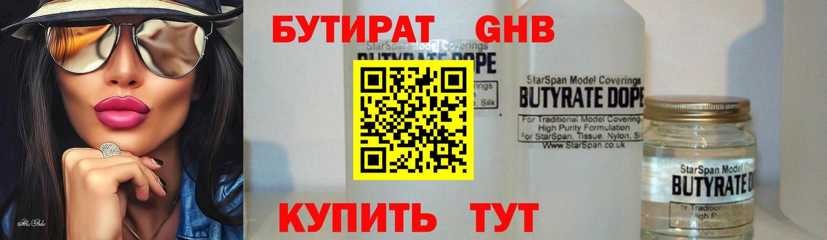 Бутират жидкий экстази Кимовск