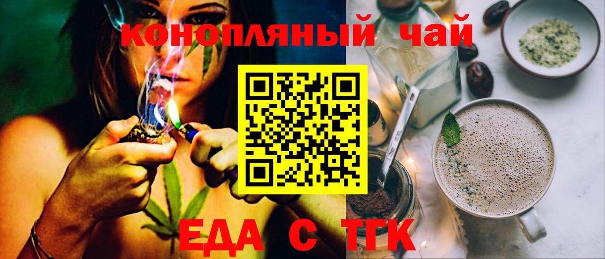 Еда ТГК марихуана Кимовск