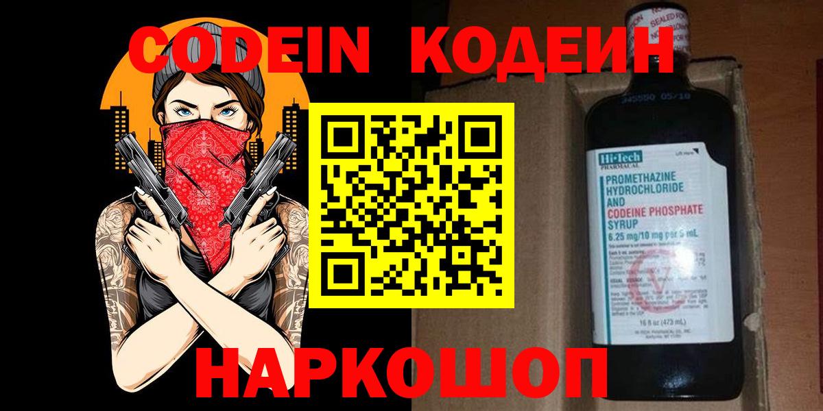Кимовск  Кодеиновый сироп Lean Purple Drank  Вход с VPN 