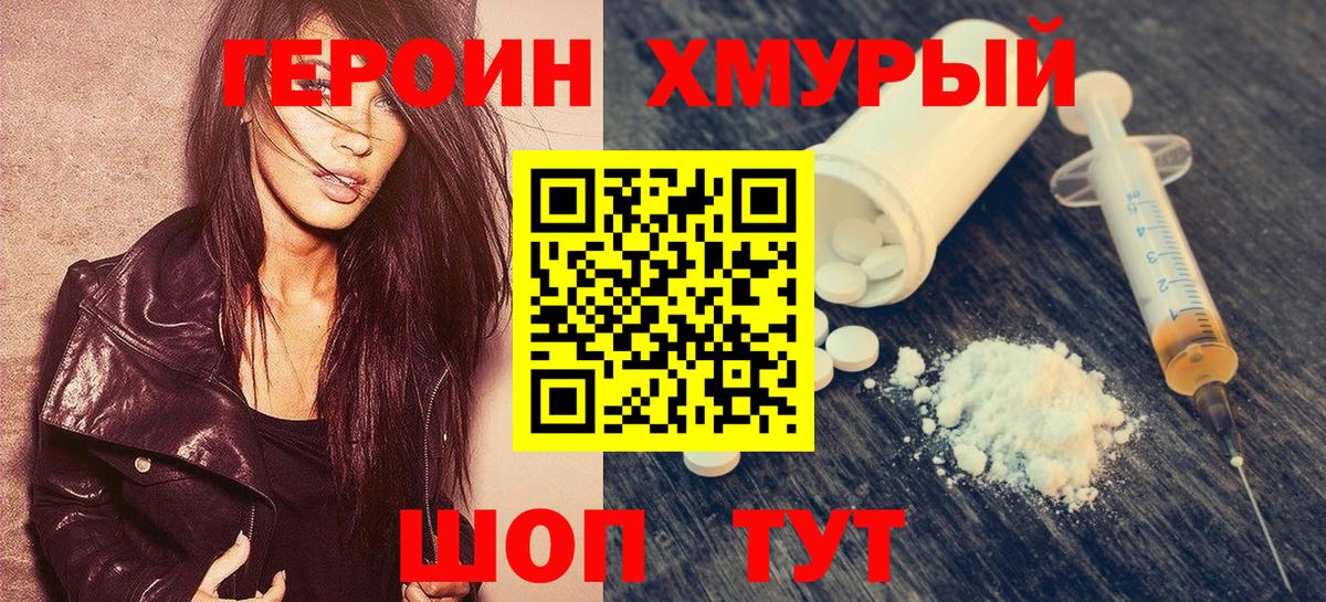 Кимовск  ГЕРОИН белый  Вход с VPN 